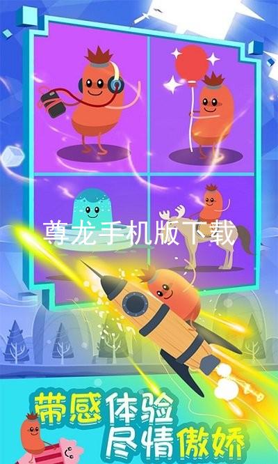 尊龙手机版下载